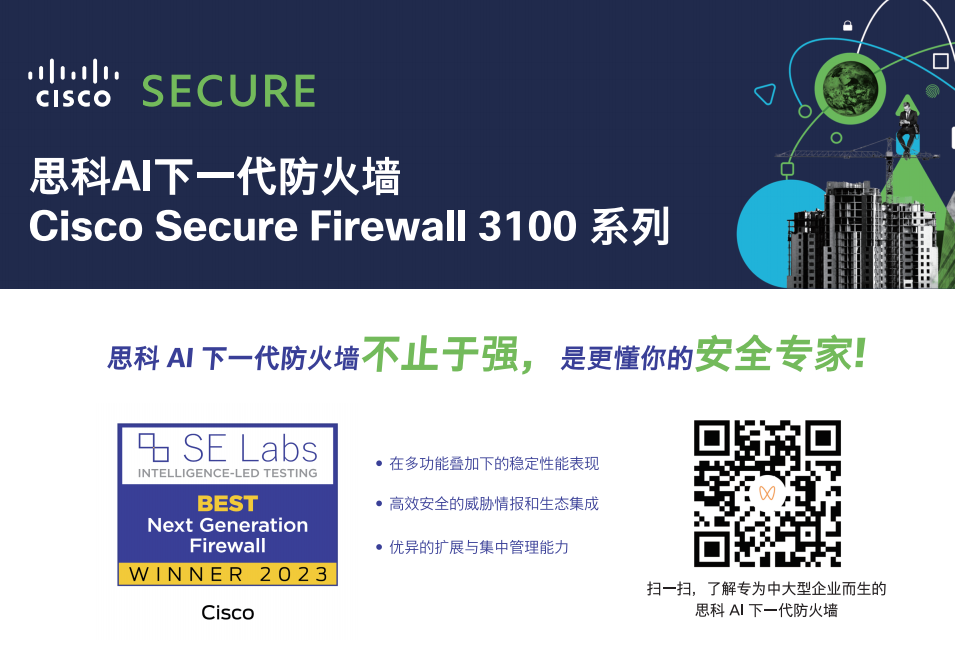 思科AI下一代防火墙Cisco Secure Firewall 3100 系列